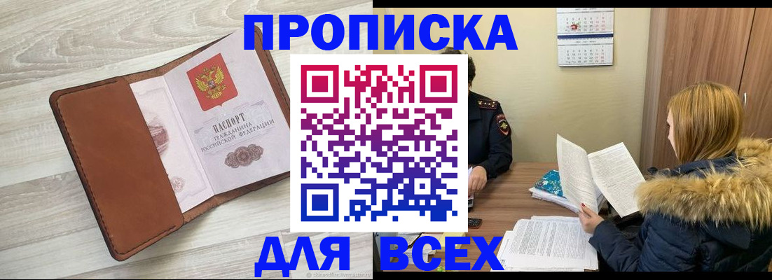 пропишу в квартире в Горняке