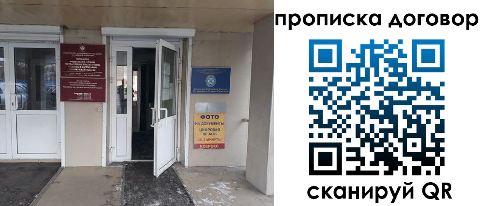 прописка для работы в Горняке