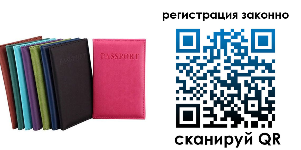 прописка иностранных граждан в Горняке