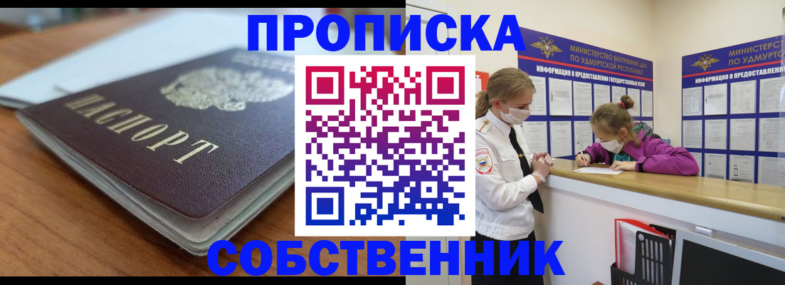 прописка ребенка в Горняке