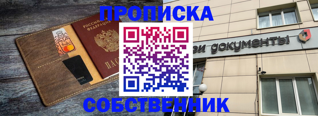 прописка 2025 в Горняке