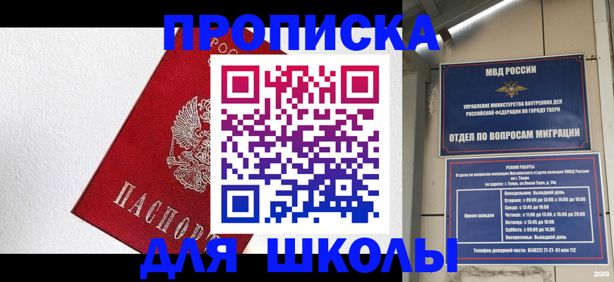 прописка ребенка в Горняке