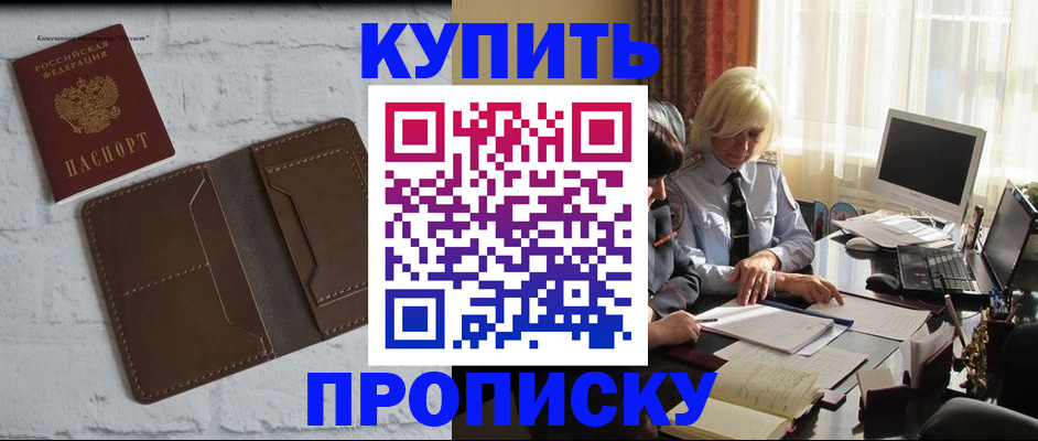 временная регистрация надежно в Горняке