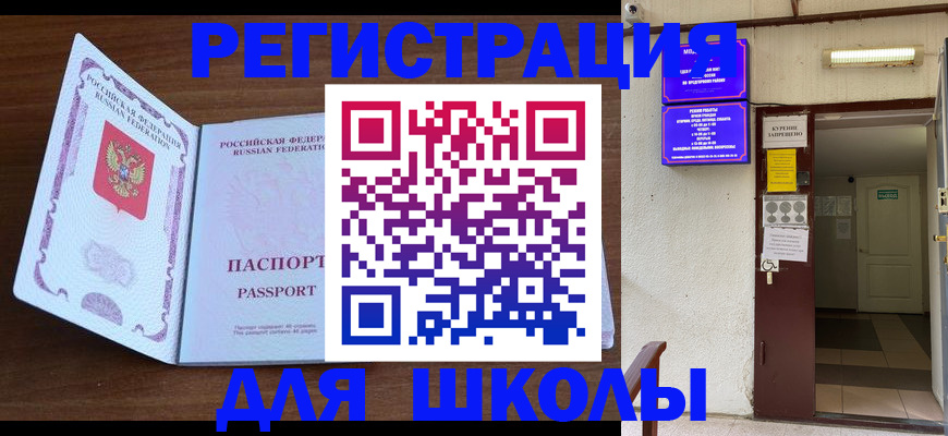 временная регистрация 2025 в Горняке