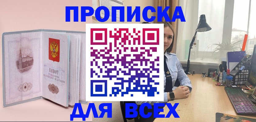 временная регистрация 2025 в Горняке