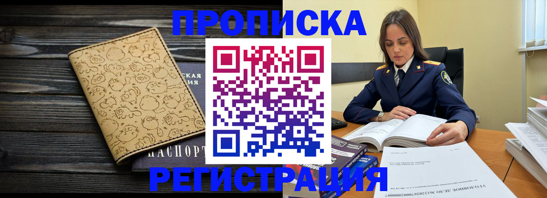 прописка для кредита в Горняке